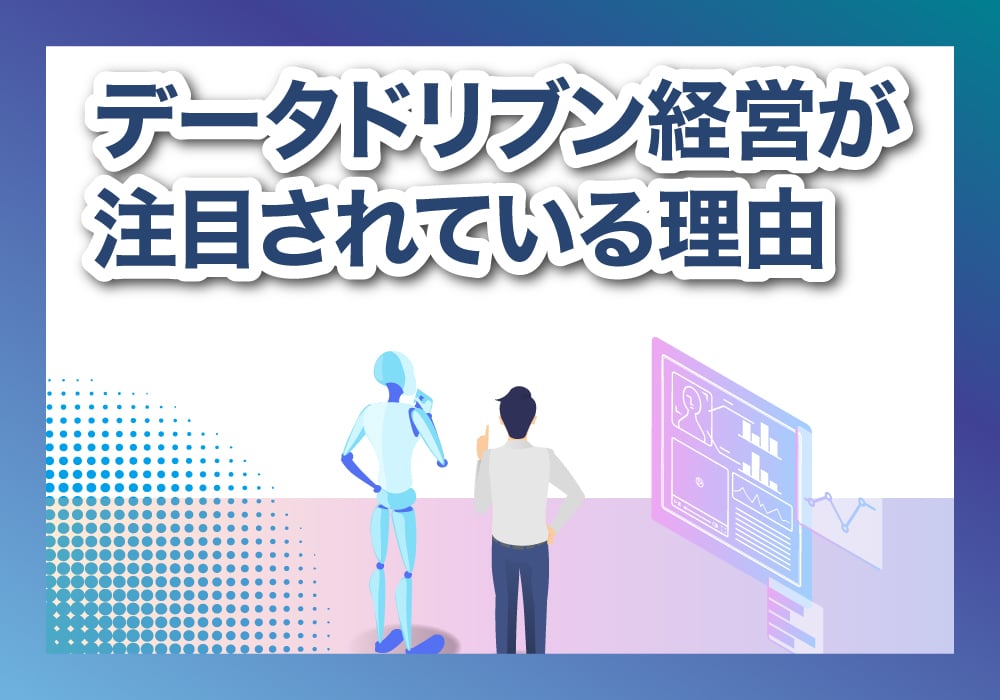 注目されている理由