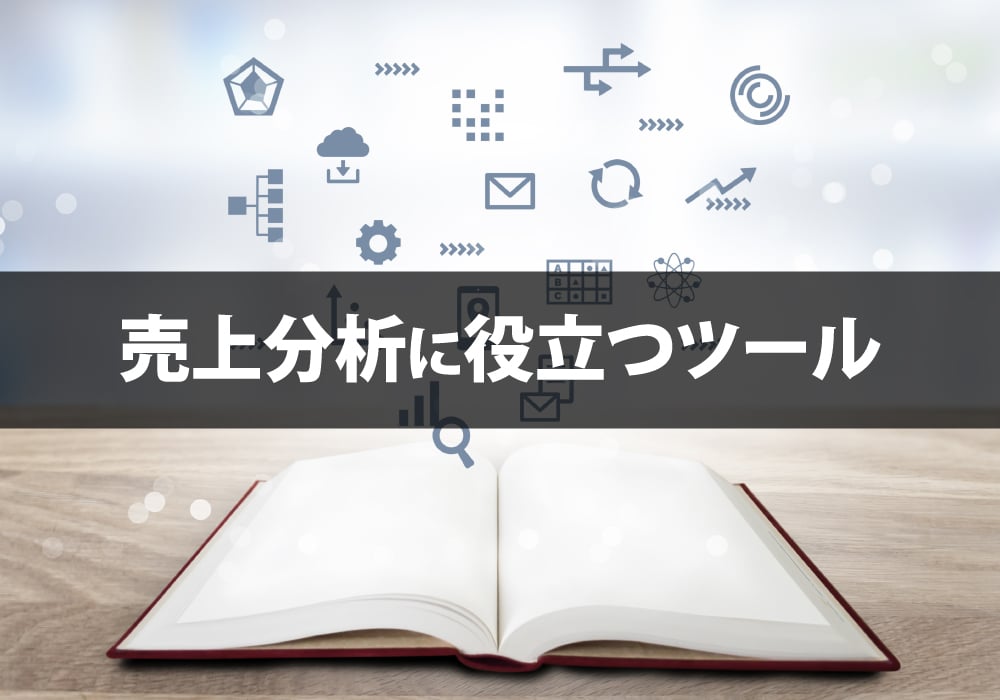 ツール