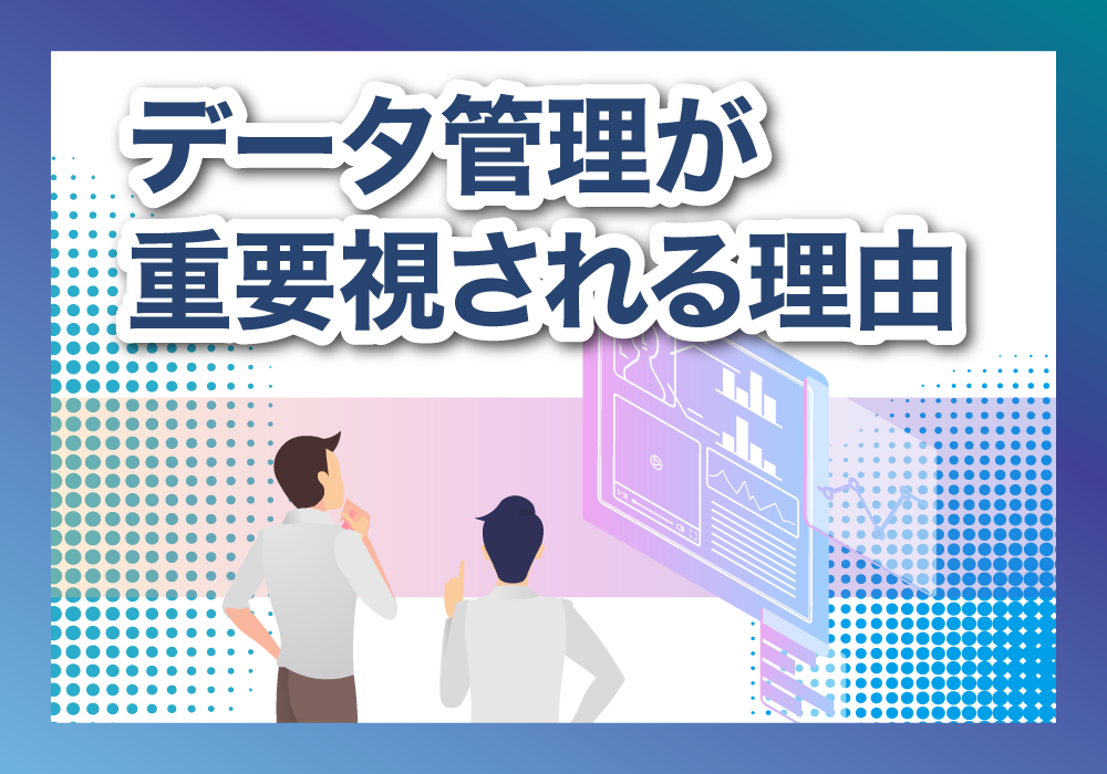 重要視される理由