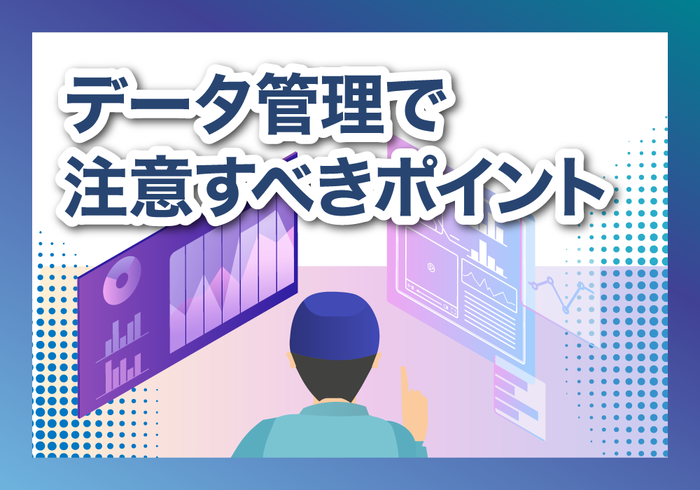 注意すべきポイント