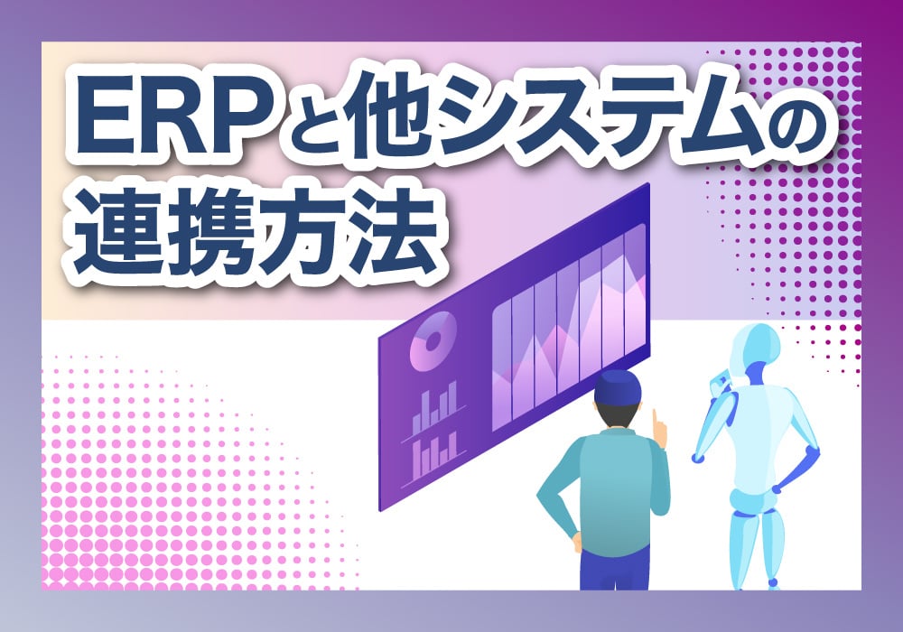 連携方法