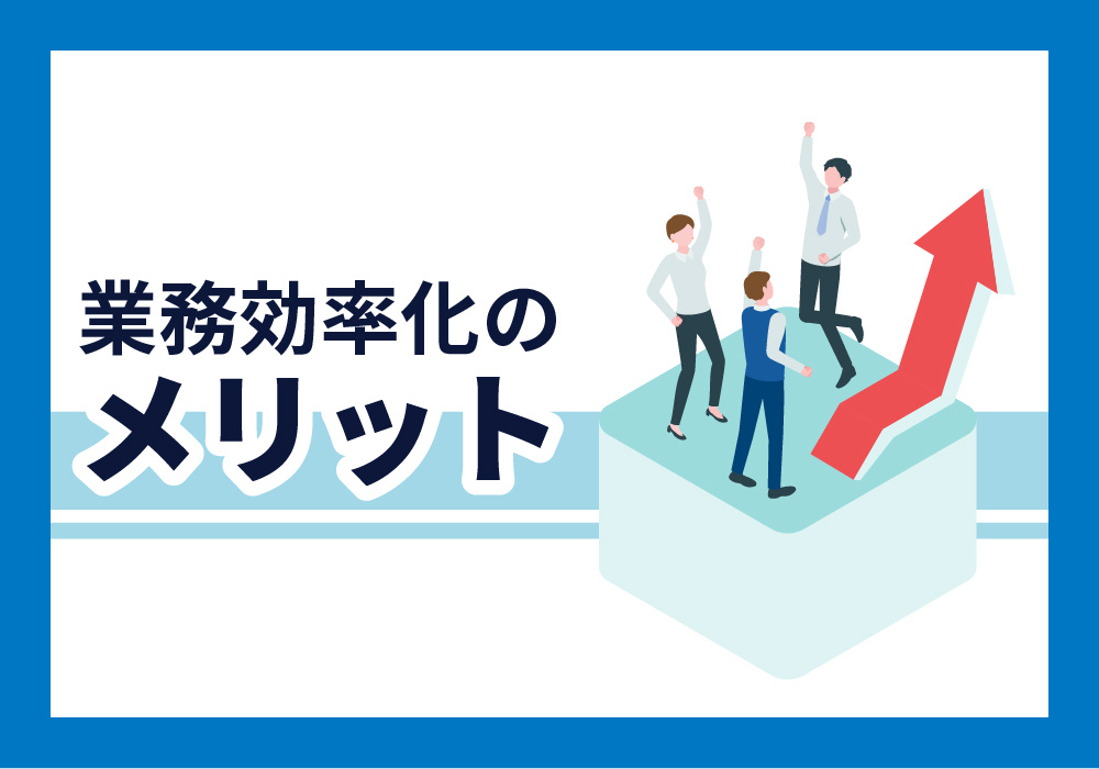 メリット