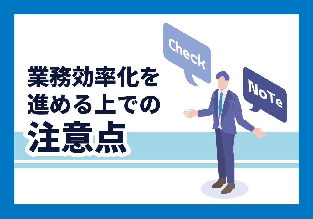 注意点