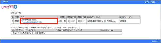 I.依頼一覧が表示