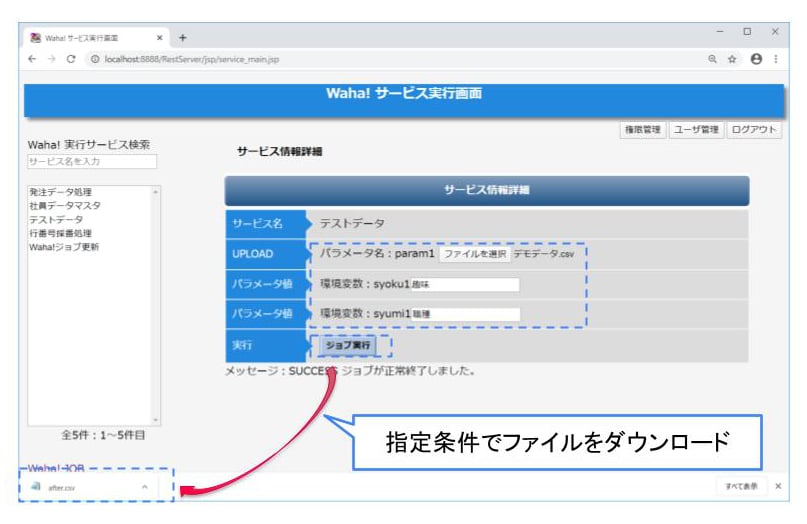 条件を選択して、ファイルをアップロードし、加工後のデータをダウンロードしたい場合