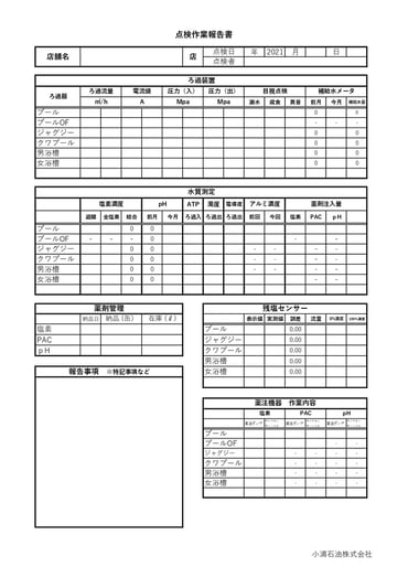 点検報告書_excel