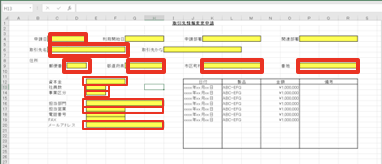 申請書など収集する皇帝項目を指定し出力
