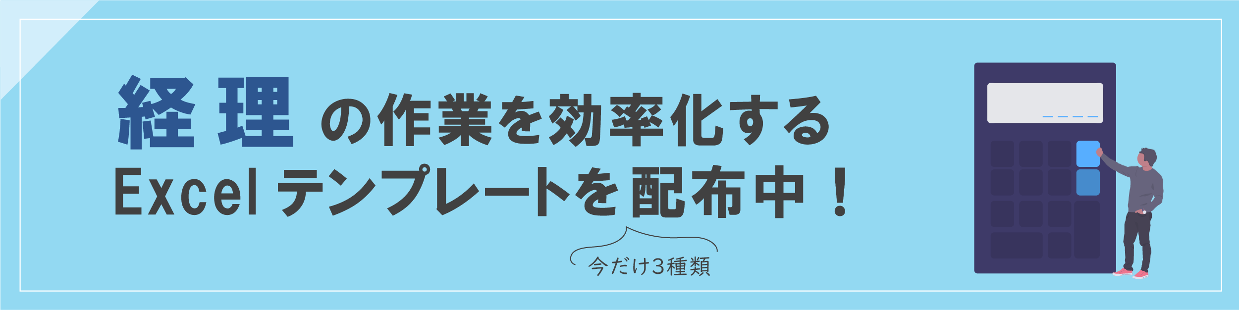経理header_DL 経理header_DL