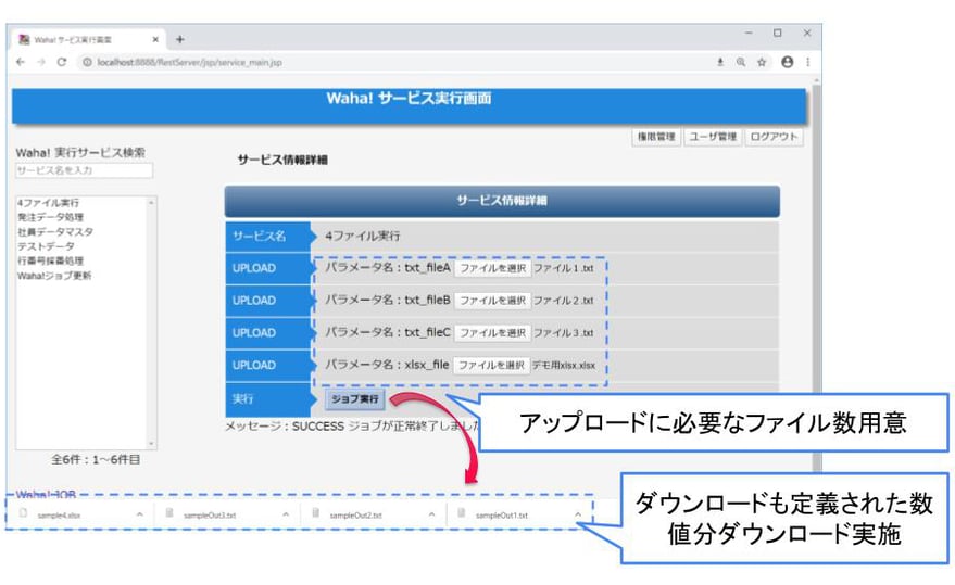 複数ファイルのアップロード、もしくはダウンロードを必要とする処理を実行したい場合