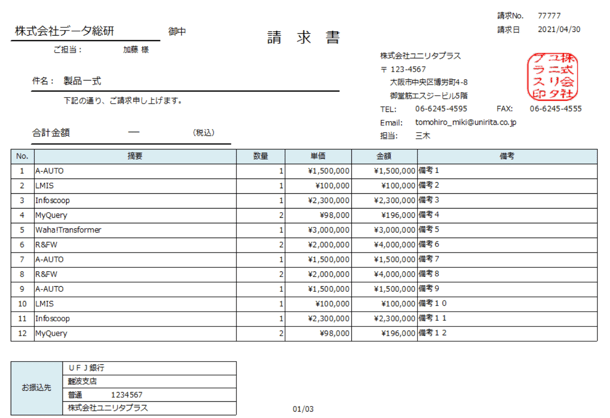 請求書サンプル