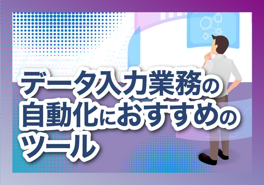 おすすめのツール