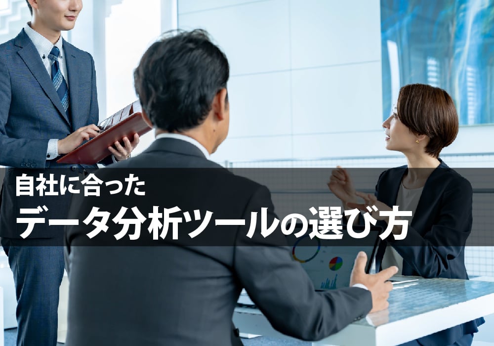 ツールの選び方
