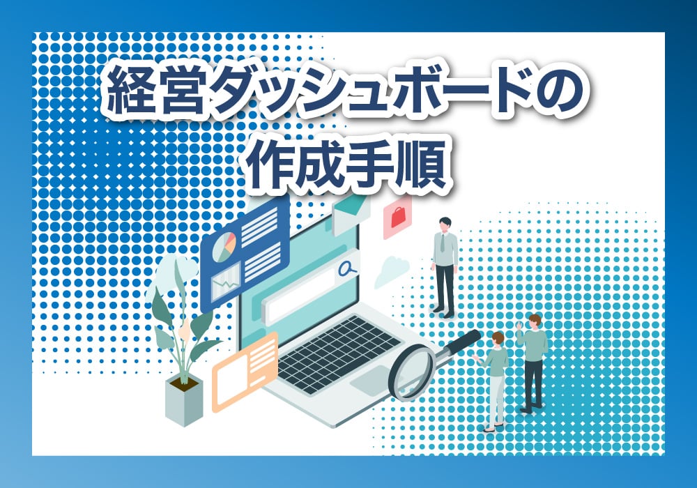 作成手順