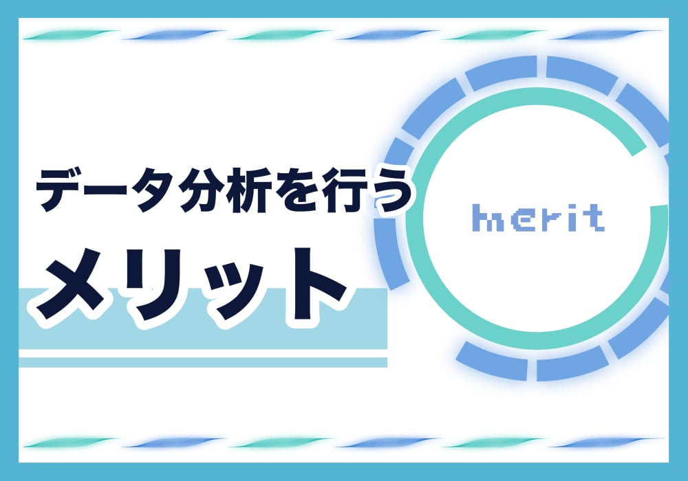 メリット