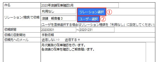 II.依頼先の設定