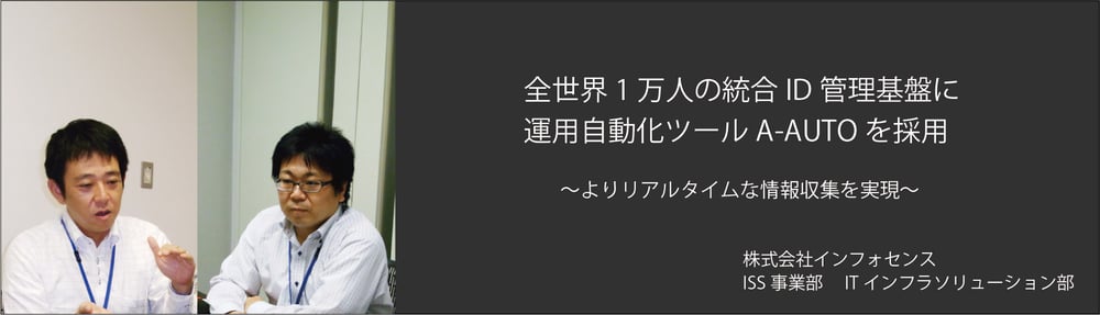株式会社インフォセンス様