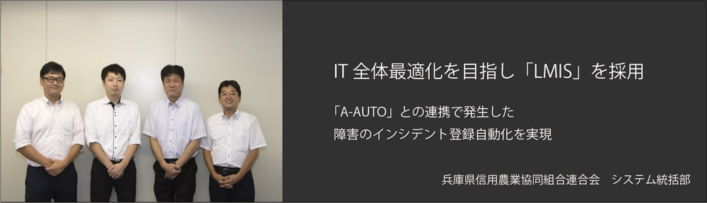 兵庫県信用農業協同組合連合会様