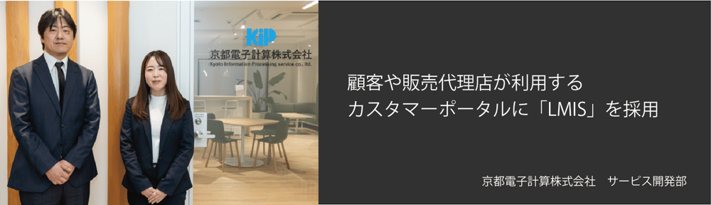 京都電子計算株式会社様