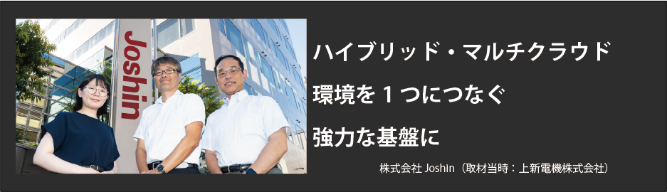 joshin_header2