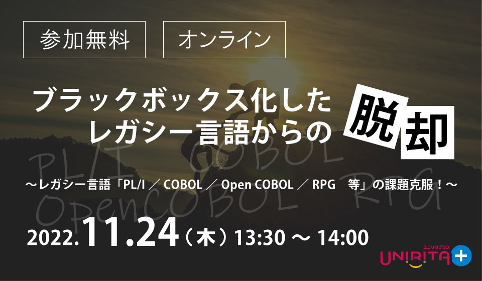 レガシー言語からの脱却セミナー